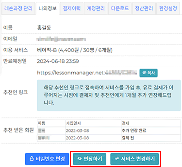 서비스 연장/변경