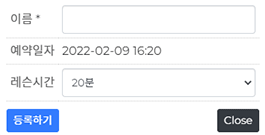 손님 일정 정보