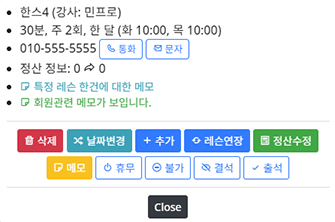 회원 일정 정보