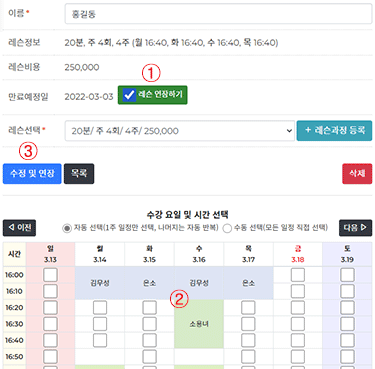레슨 연장하기 / 쿠폰 차감하기
